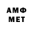 МЕТАМФЕТАМИН мет budidino