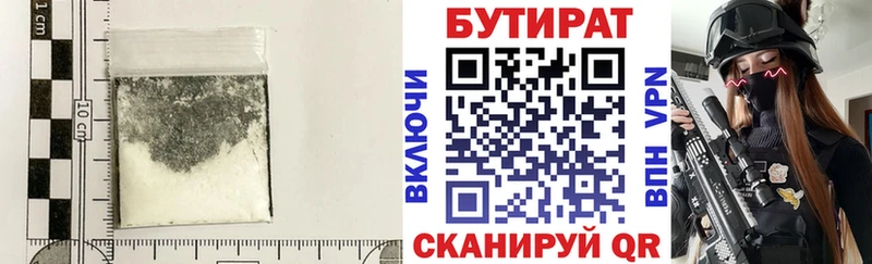 БУТИРАТ бутик  Черноголовка 